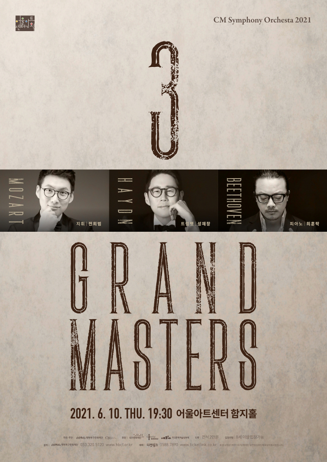 ▲ ‘3 Grand Masters’ 홍보 포스터.