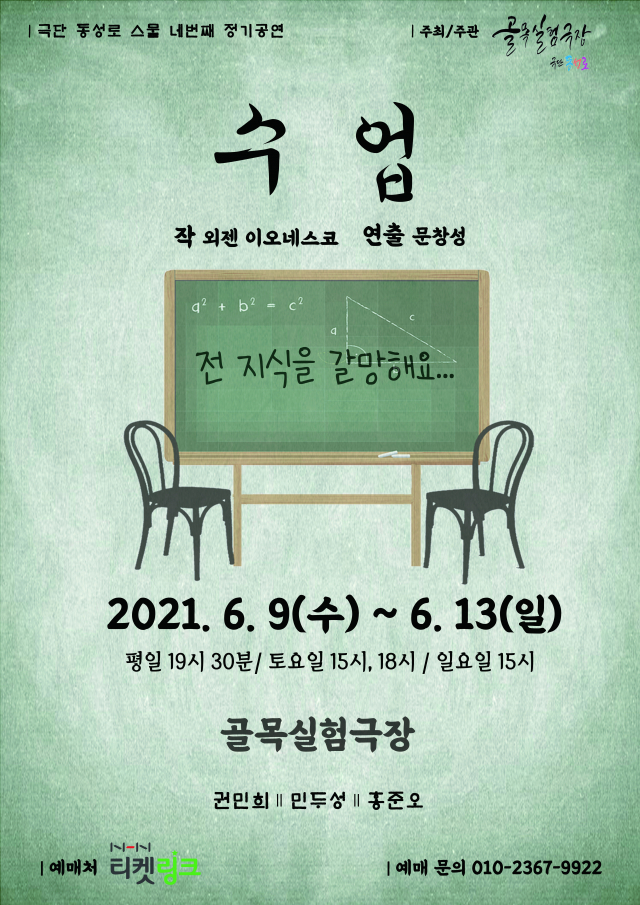 ▲ 연극 수업 홍보 포스터.