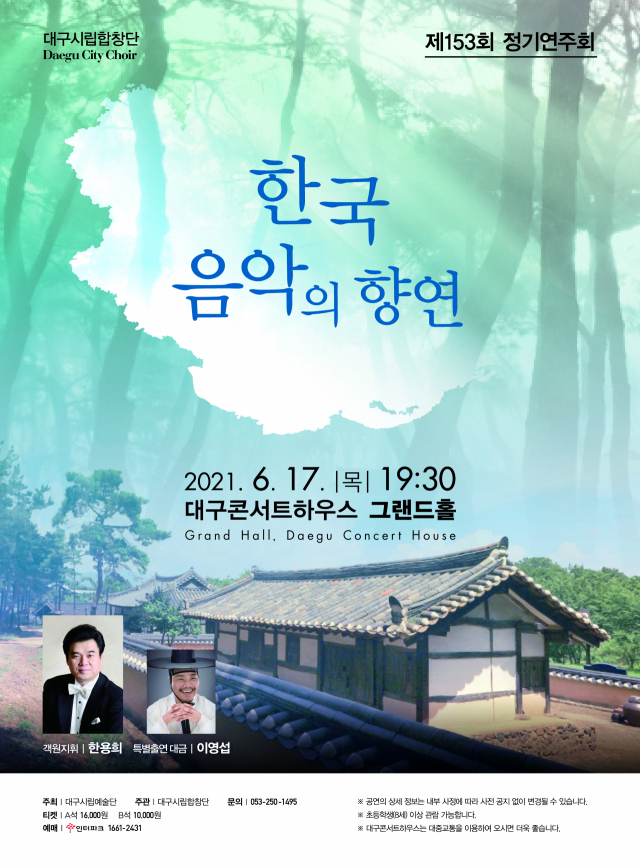 ▲ 한국음악의 향연 홍보 포스터