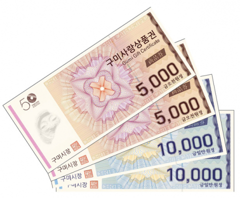 ▲ 구미시가 다음달 5일부터 100억 원 규모로 특별 할인 판매하는 구미사랑상품권.