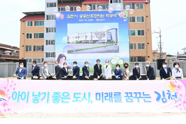 ▲ 김천시가 ‘김천 공공산후조리원’ 착공식을 진행하고 있다.