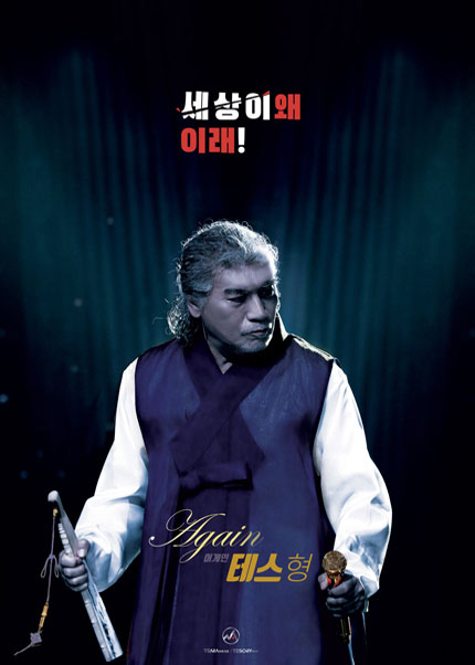 ▲ ‘나훈아 AGAIN 테스형’ 대구 콘서트가 16~18일 사흘간 엑스코 동관에서 열린다. ‘나훈아 AGAIN 테스형’ 대구 콘서트 홍보 포스터.
