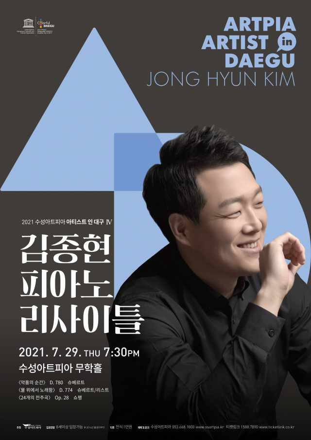 ▲ 김종현 피아노 리사이틀 홍보 포스터.