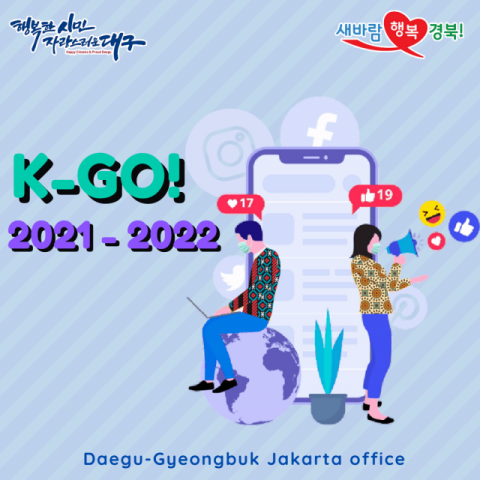▲ ‘K-GO’ 2기 모집 포스터.