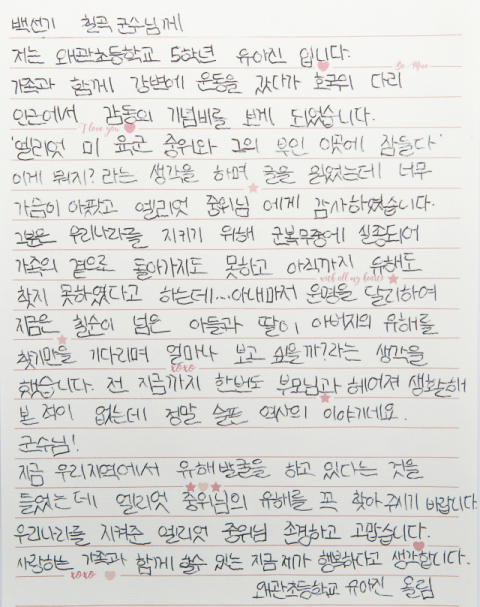 ▲ 유아진양이 백선기 칠곡군수에게 보낸 손 편지.