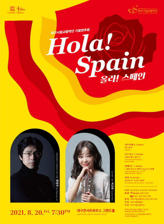 ▲ ‘올라! 스페인’ 홍보 포스터.