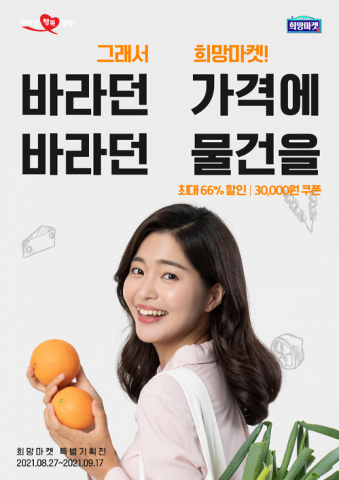 ▲ 경북도 소상공인 희망마켓 포스터.