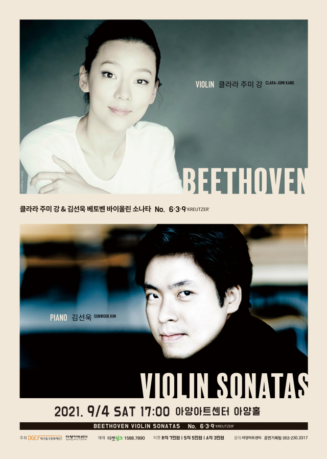 ▲ ‘베토벤 바이올린 소나타’ 홍보 포스터.
