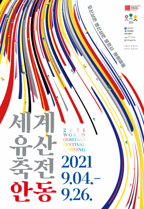 ▲ 2021 세계유산축전 안동 포스터.
