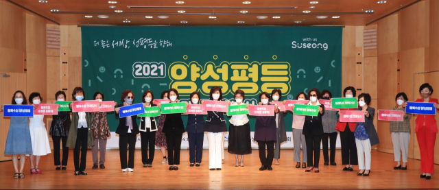 ▲ 대구 수성구청은 최근 수성아트피아 무학홀에서 2021년 양성평등주간 기념행사를 개최했다.