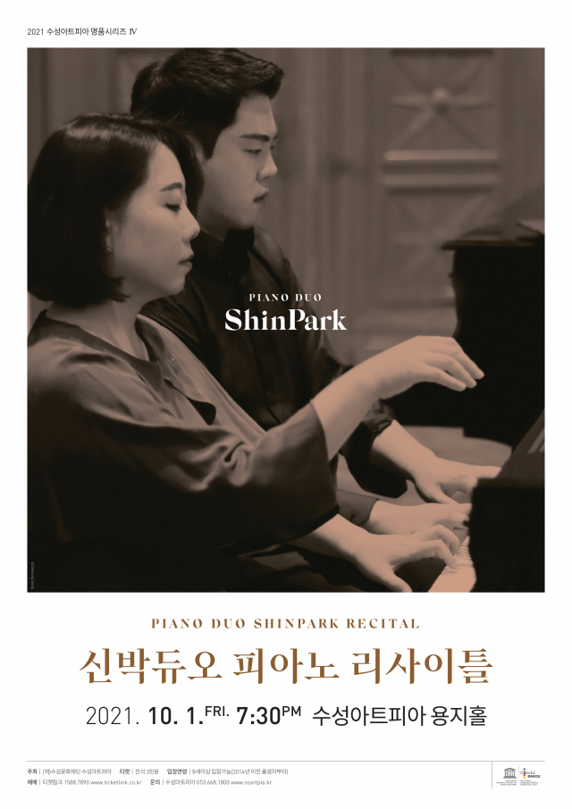 ▲ 신박듀오 피아노 리사이틀 홍보 포스터.
