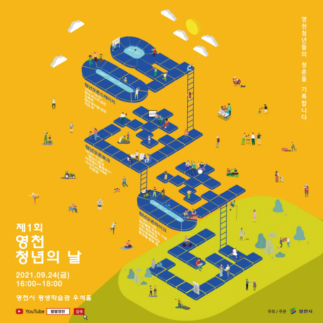 ▲ 제1회 영천 청년의 날 행사의 포스터.