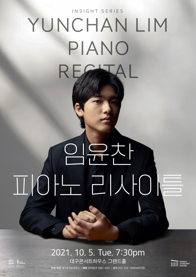 ▲ 임윤찬 피아노 리사이틀 홍보 포스터.