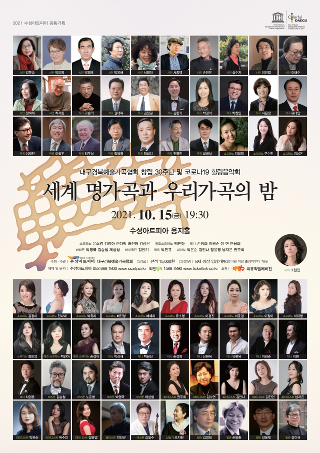 ▲ 대구경북예술가곡협회 제30회 정기연주회 홍보 포스터.