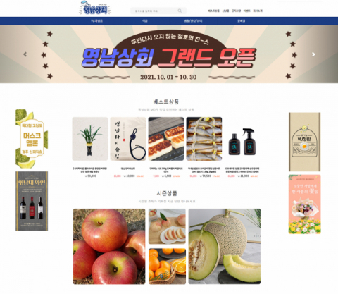 영남대 산학협력단, 온라인 쇼핑몰 ‘영남상회’ 문 열어 - 뉴스 썸네일 이미지