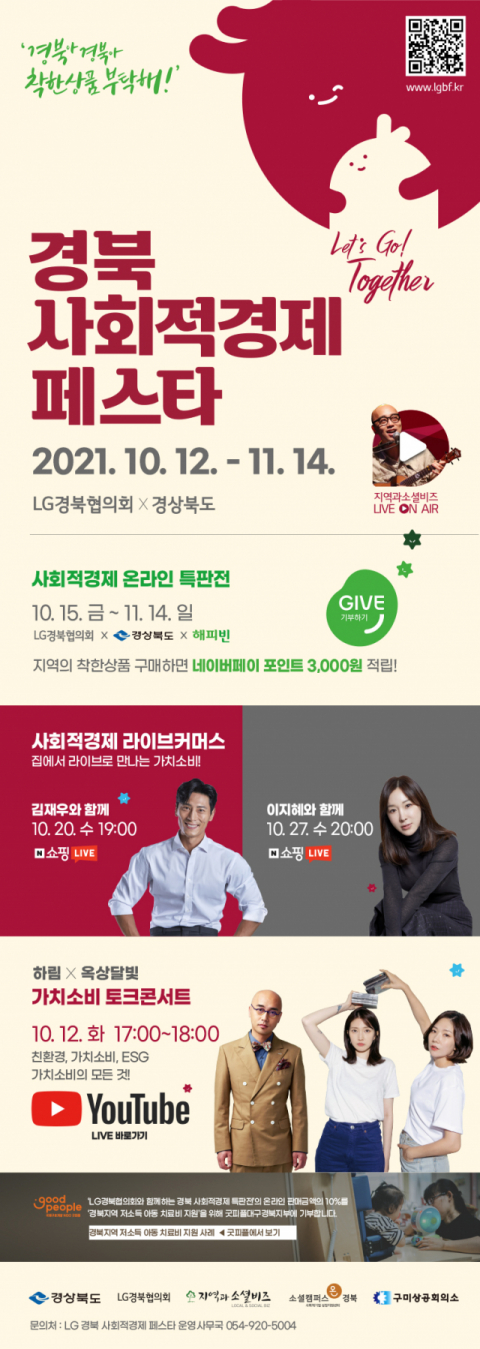 ▲ 경북-LG 사회적경제 페스타 포스터.