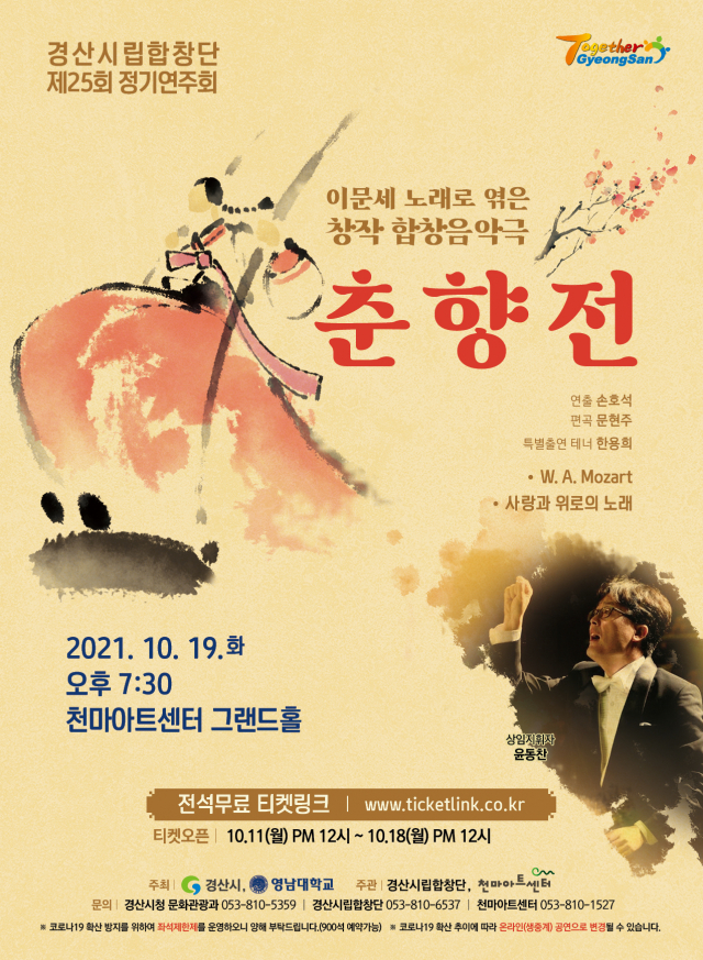 ▲ 경산시립합창단의 제25회 정기연주회 포스터.