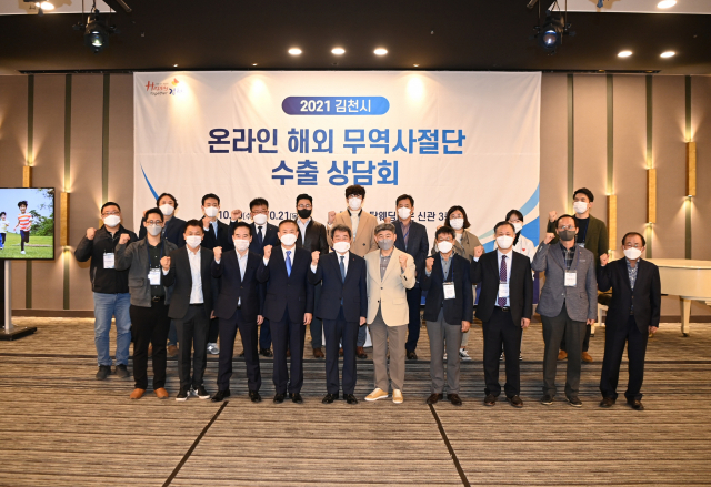▲ 김천시가 20일 2021 온라인 해외무역사절단 수출상담회 개최했다.