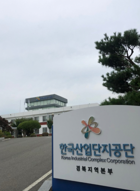 ▲ 한국산업단지공단 경북지역본부 전경.
