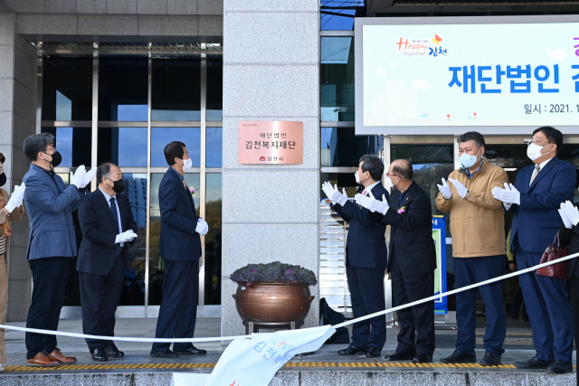▲ 김천시가 경북 최초로 복지재단을 출범하고 있다.