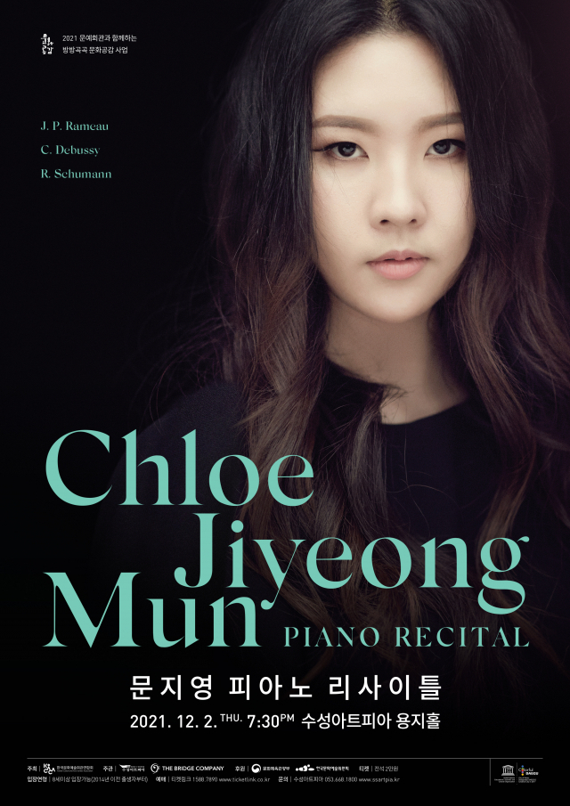 ▲ 문지영 피아노 리사이틀 홍보 포스터.