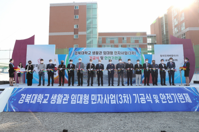 ▲ 경북대학교 생활관 임대형 민자사업(BTL) 3차 신축공사 기공식에 참석한 관계자들이 커팅식을 하고 있다.