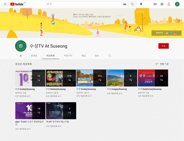 ▲ 대구 수성구 공식 유튜브 채널 ‘수성TV At Suseong’ 화면.