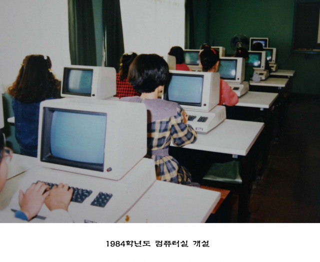 ▲ 1984년도 컴퓨터실 개설 당시 학생들이 컴퓨터 수업을 듣고 있는 모습.
