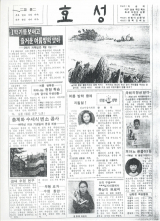 ▲ 1974년 2월16일 발행된 효성신문 32호.