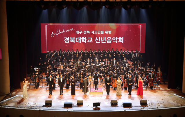 ▲ 경북대학교 신년음악회에 출연한 연주자들이 관객들에게 인사를 하고 있다.