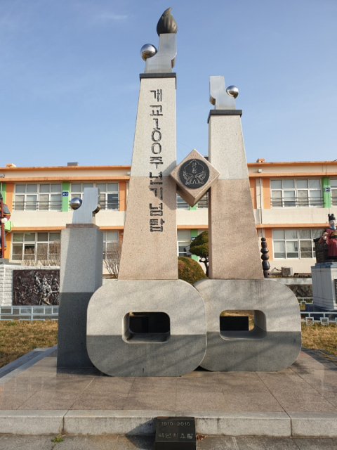 ▲ 상주 함창초등학교에 있는 개교 100주년 기념탑.