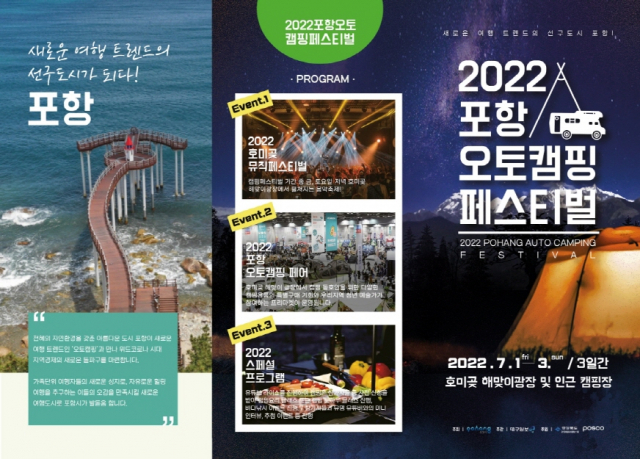 ▲ ‘2022포항오토캠핑페스티벌’ 홍보 포스터