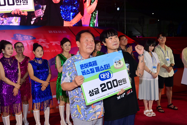 ▲ 박현국 봉화군수(왼쪽)가 제1회 은어축제 버스킹 페스타 대회 우승자에게 상금을 전달하고 있다.