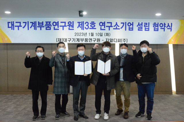 대구기계부품연구원의 제3호 연구소기업은 GRDC - 뉴스 썸네일 이미지