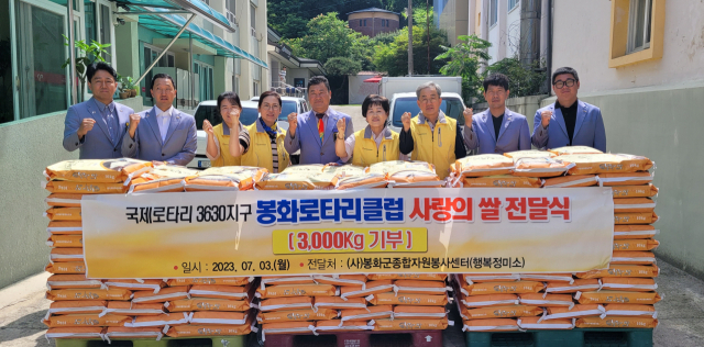 ▲ 국제로타리 3630지구 봉화로타리클럽의 사랑의 쌀 전달식이 지난 3일 봉화군종합자원봉사센터에서 열리고 있다.