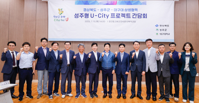 ▲ 성주군, 경북도와 대구대학교 관계자들이 최근 ‘성주형 U-city 프로젝트’에 대해 협의한 후 기념촬영을 하고 있다.