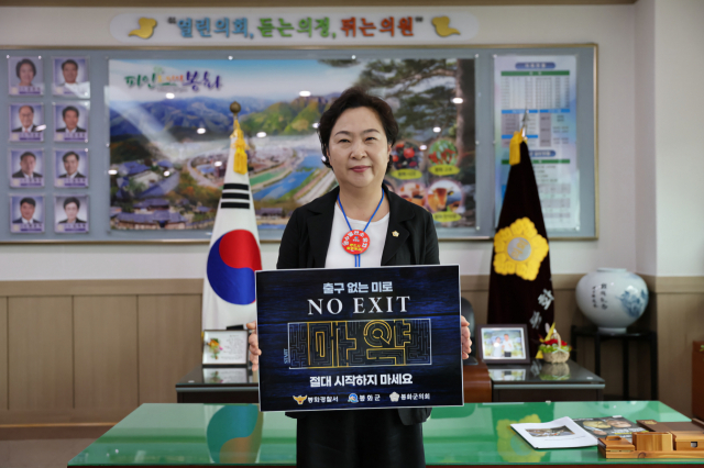 ▲ 김상희 봉화군의회 의장이 지난 1일 마약 퇴출을 위한 'NO EXIT' 릴레이 캠페인에 동참하고 있다.