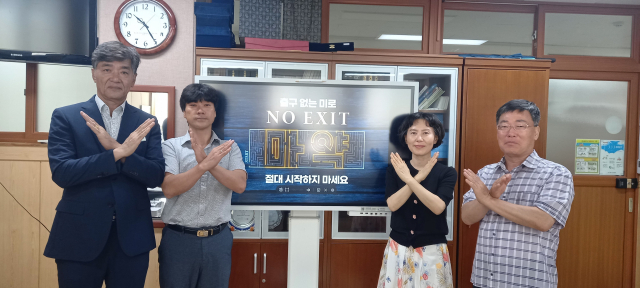 ▲ 봉화중·고등학교 김도현 교장(왼쪽 첫번째)과 직원들이 22일 마약 근절을 위한 'NO EXIT 릴레이 캠페인'에 동참하고 있다.