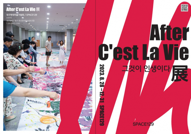 ▲ ‘After C’est La Vie’ 전