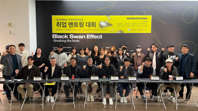 대구대 시각디자인전공…디자인 기업 대표 초청 취업 멘토링 실시 - 뉴스 썸네일 이미지