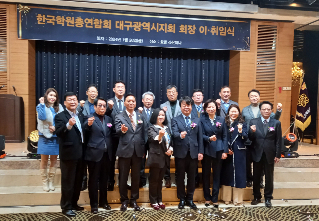 한국학원총연합회 대구지회 회장 취임식 개최 - 대구일보