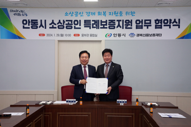 ▲ 안동시가 경북신용보증재단과 소상공인 특례보증 지원사업에 대한 업무협약을 체결했다.