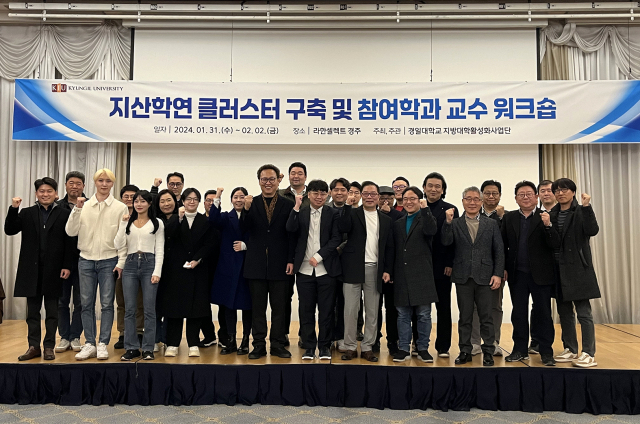 경일대 지방대학활성화사업단, 지·산·학·연 클러스터 구축 협약식 체결 - 뉴스 썸네일 이미지