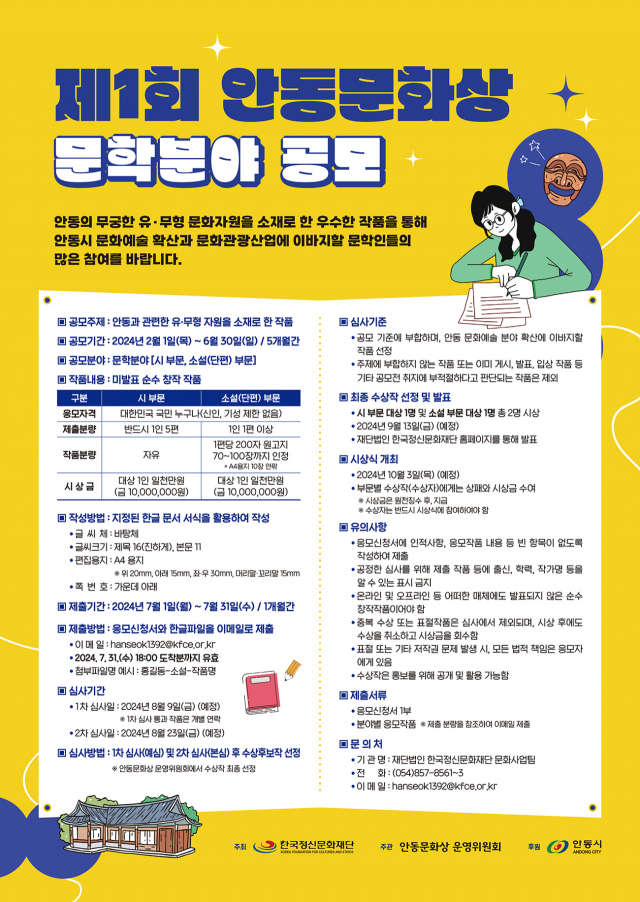 ▲ ‘제1회 안동문화상’ 공모 포스터.