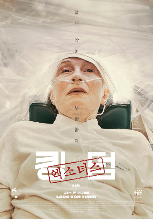▲ 킹덤 시리즈 완결판 ‘킹덤: 엑소더스’ 홍보 포스터.
