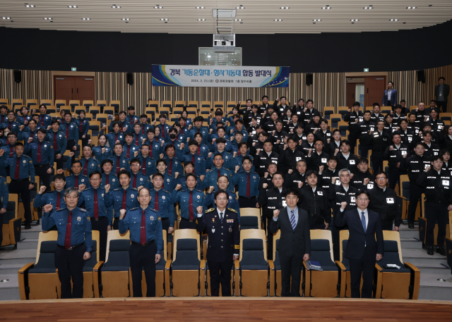 ▲ 경북경찰청이 23일 경북경찰청 본관 1층에서 기동순찰대 및 형사기동대의 합동 발대식을 개최했다.