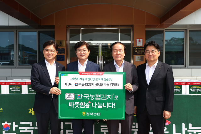 경북농협,『사랑의 김치 나눔 행사』실시 - 뉴스 썸네일 이미지