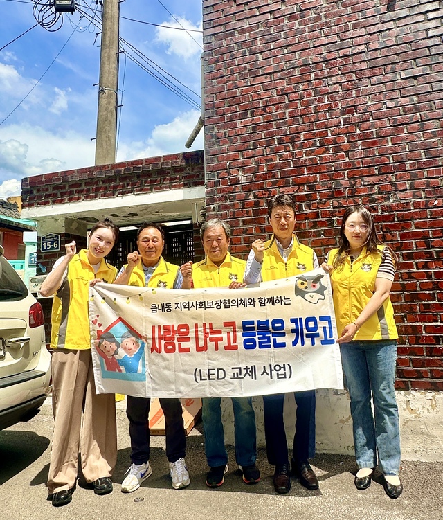 대구 북구 읍내동 지역사회보장협의체, ‘LED등 교체사업’ 실시