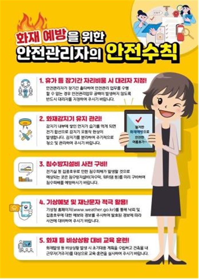 고령소방서, 여름 휴가철 화재예방 예방을 위한 홍보 캠페인 실시 - 대구일보