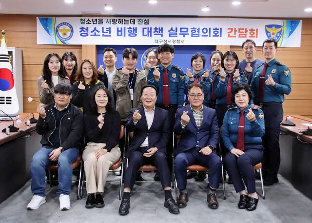 대구 <b>성서경찰서</b>, <b>청소년 비행</b>대책 실무협의회 개최